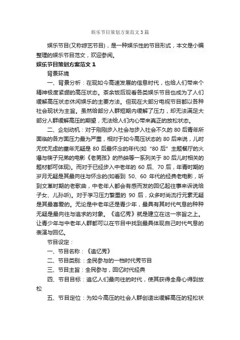 娱乐节目策划方案范文3篇_策划方案_