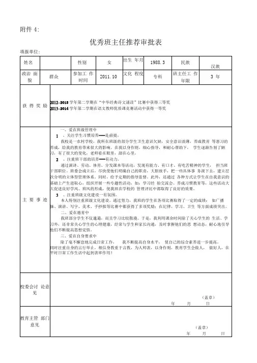 优秀班主任审批表