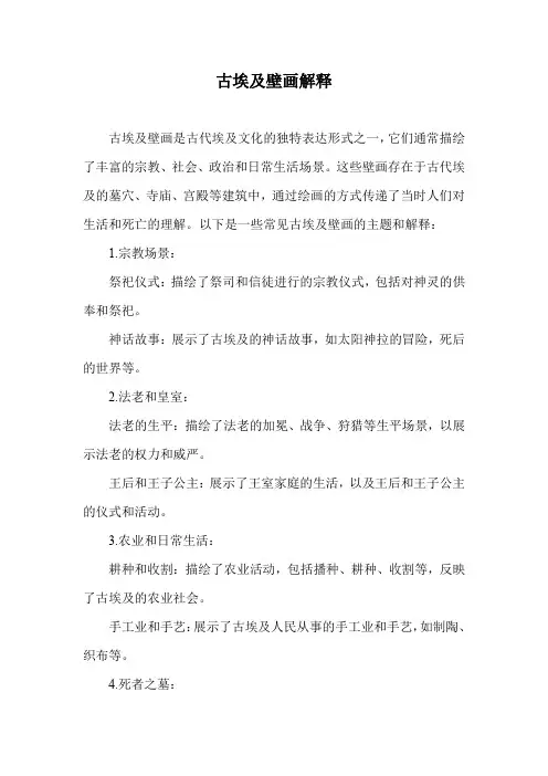 古埃及壁画解释