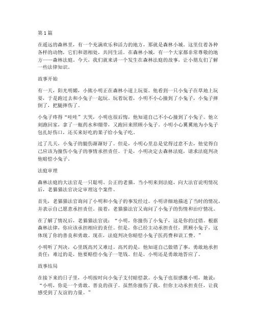 给小朋友讲法律案例(3篇)