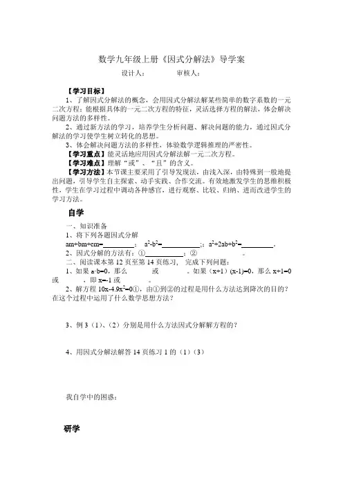 数学九年级上册《因式分解法》导学案