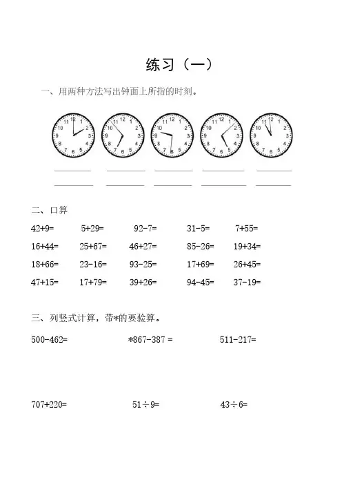 二年级下数学暑假计算练习