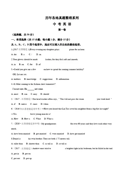 【真题】2017初中毕业升学考试(江苏宿迁)英语试题(含答案)