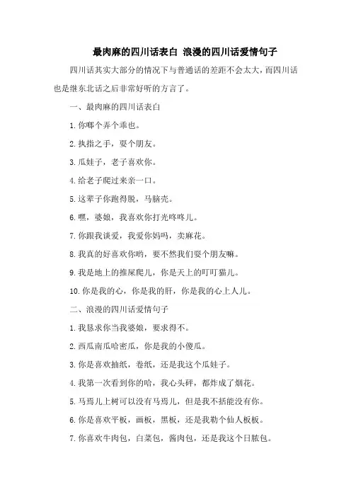 最肉麻的四川话表白 浪漫的四川话爱情句子