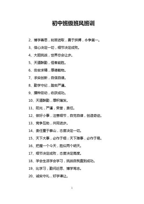 初中班级班风班训