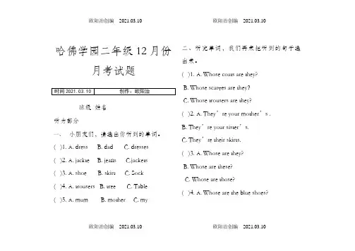 青少版新概念入门级Bunit8测试题之欧阳治创编