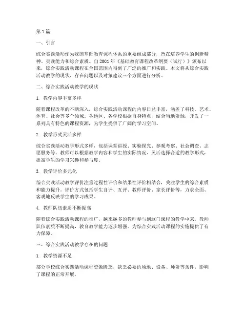 综合实践活动的教学现状(3篇)