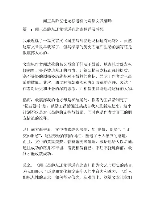 闻王昌龄左迁龙标遥有此寄原文及翻译
