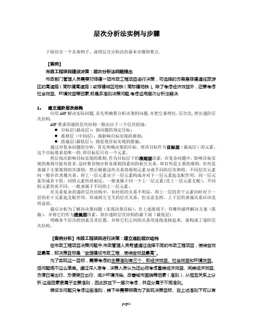 层次分析法案例与步骤