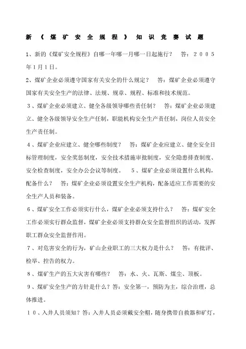 煤矿井下供电的三大保护细则