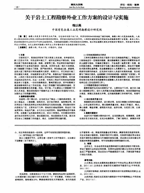 关于岩土工程勘察外业工作方案的设计与实施