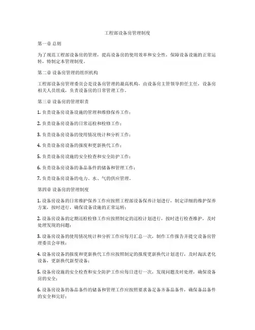 工程部设备房管理制度
