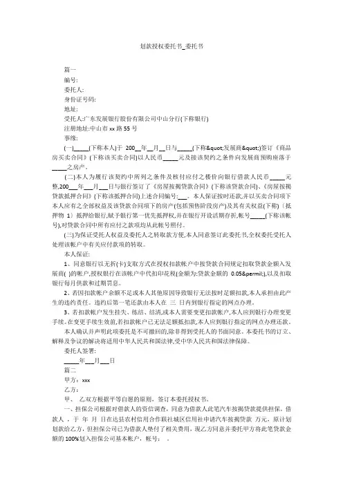 划款授权委托书_委托书
