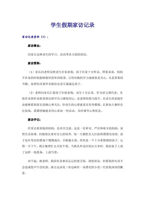 学生假期家访记录