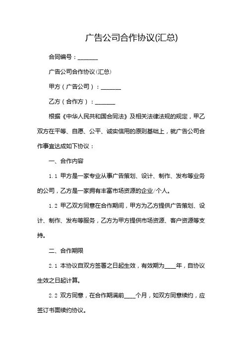 广告公司合作协议(汇总)(三方版)