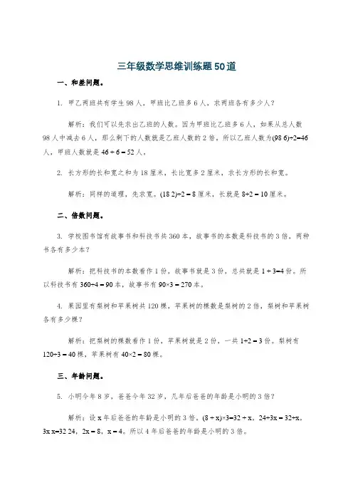 三年级数学思维训练题50道