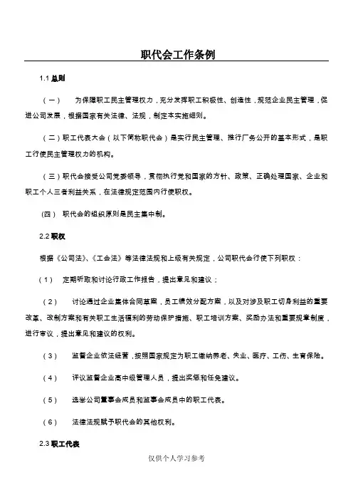 职代会工作条例