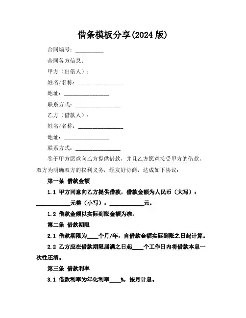借条模板分享(2024版)
