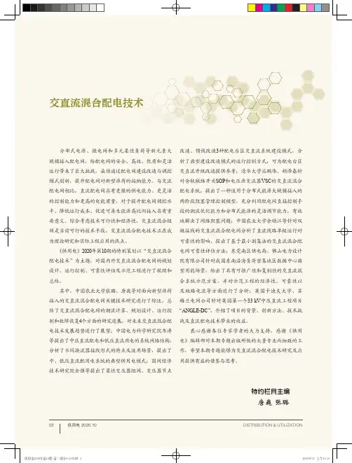 交直流混合配电技术