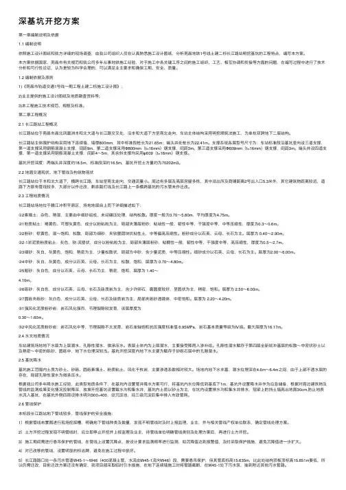 深基坑开挖方案