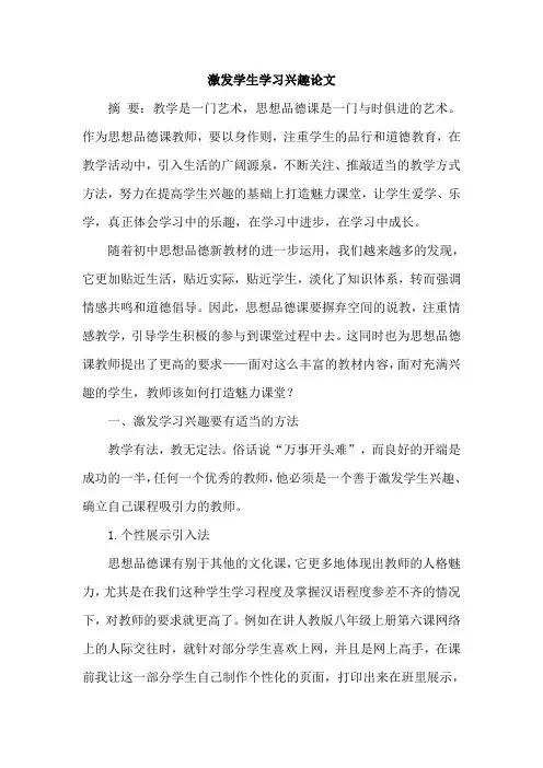 激发学生学习兴趣论文