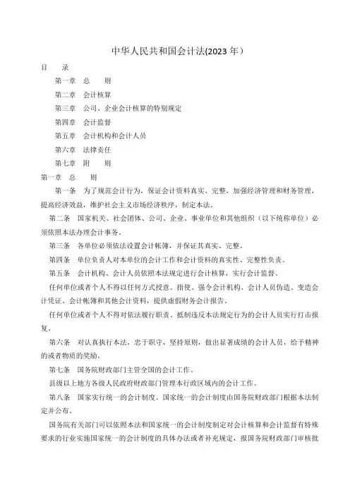 会计法2023年