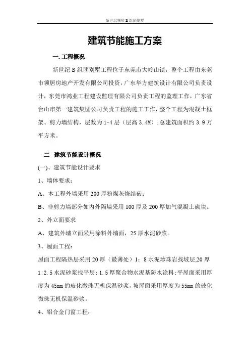 建筑节能施工方案