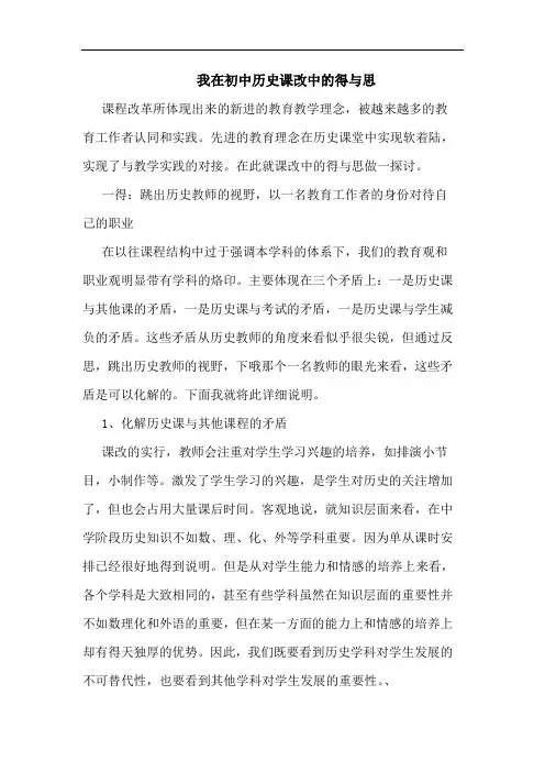 我在初中历史课改中得思