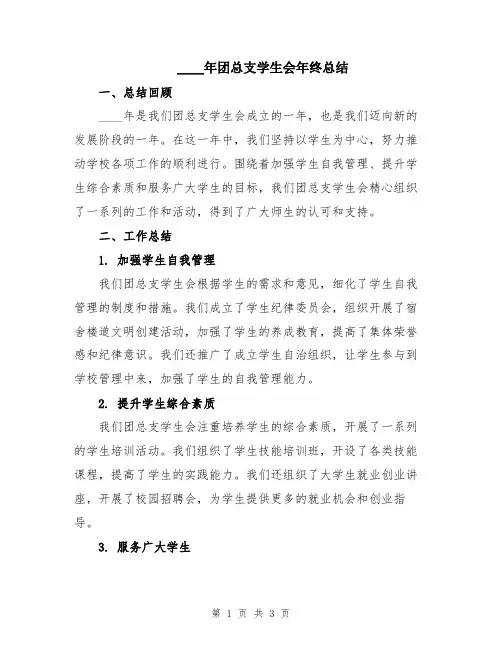 2024年团总支学生会年终总结