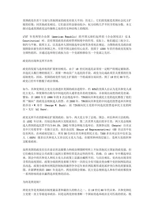 美国的政党制度【精选文档】