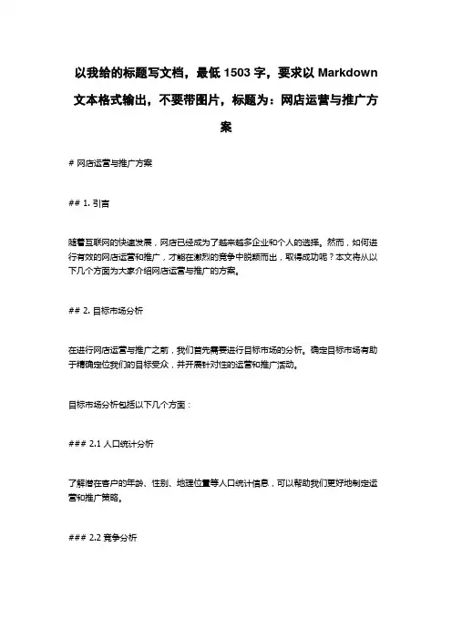 网店运营与推广方案