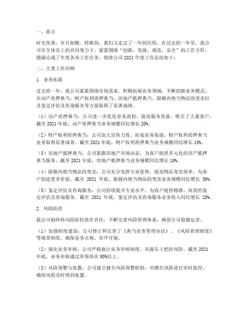 典当公司年度总结
