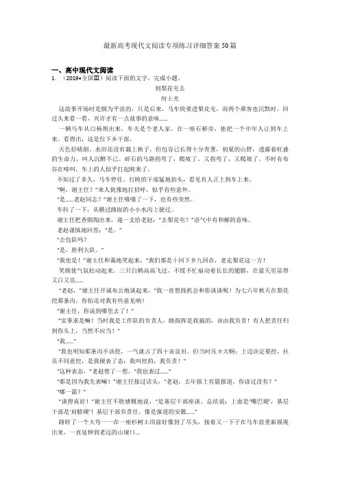 最新高考现代文阅读专项练习详细答案50篇