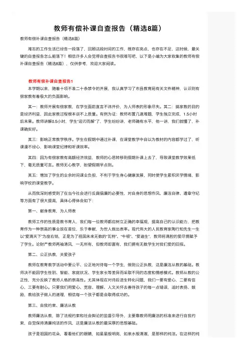 教师有偿补课自查报告（精选8篇）
