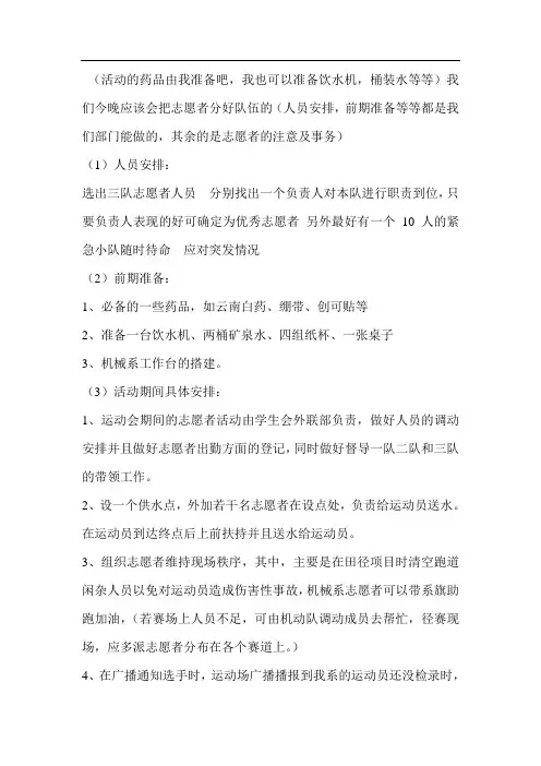 运动会志愿者安排及注意事项