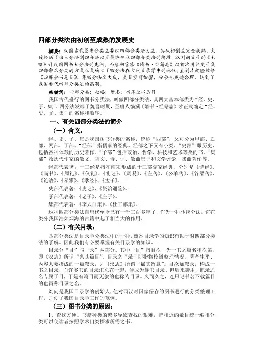 [分享]四部分类法由初创至成熟的发展史