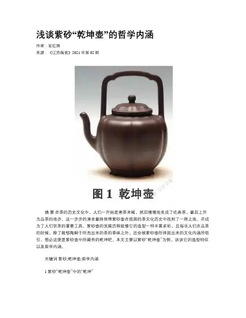 浅谈紫砂“乾坤壶”的哲学内涵