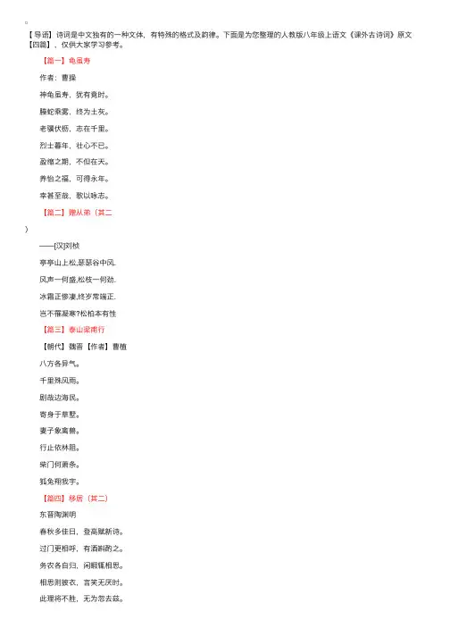 人教版八年级上语文《课外古诗词》原文【四篇】