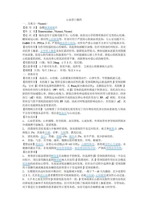 心血管口服药