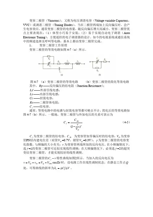 变容二极管