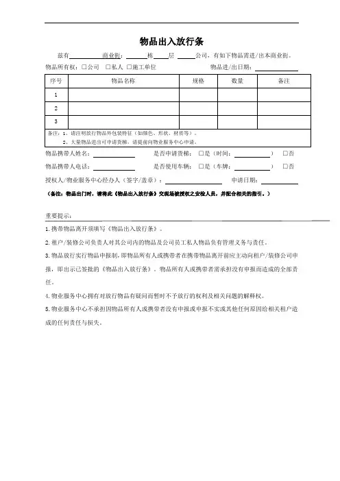物品出入放行条