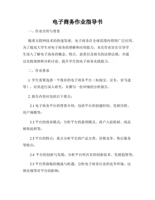 电子商务作业指导书