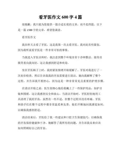 看牙医作文600字4篇