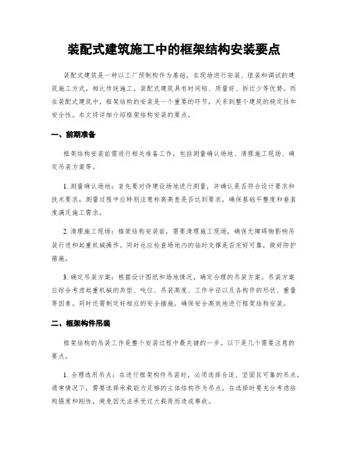 装配式建筑施工中的框架结构安装要点