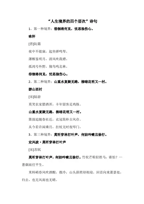 人生境界的四个层次诗句