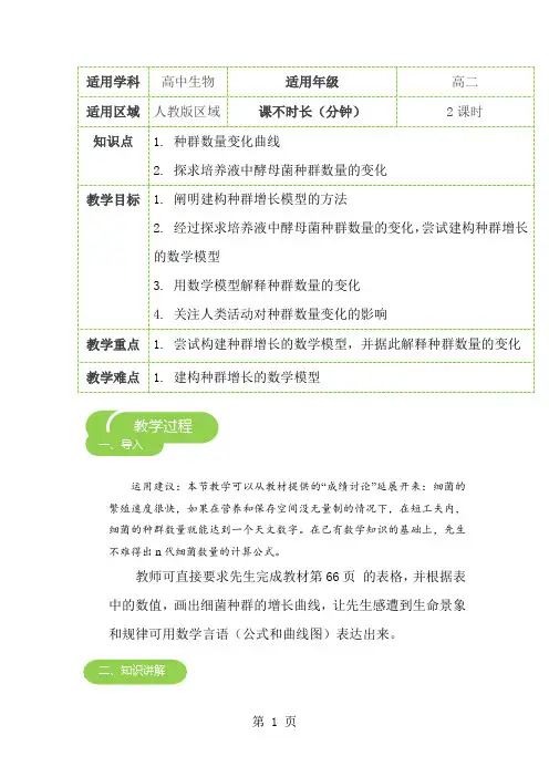 4.2种群的数量变化 教案-经典教学教辅文档