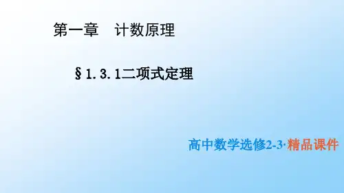 高中数学选修2-3优质课件2：第一章 计数原理