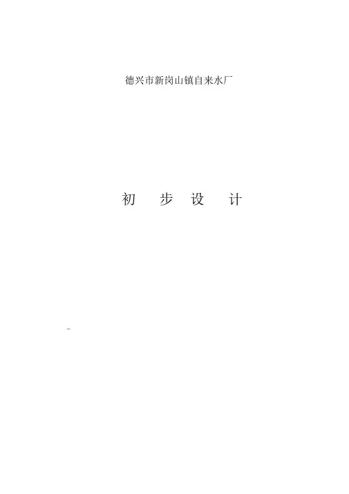 (无阀滤池方案)1万吨自来水厂详细设计说明书
