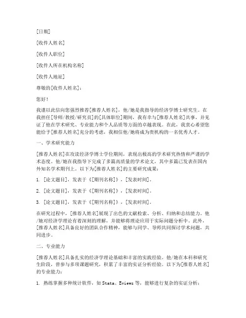 经济学博士推荐信模板