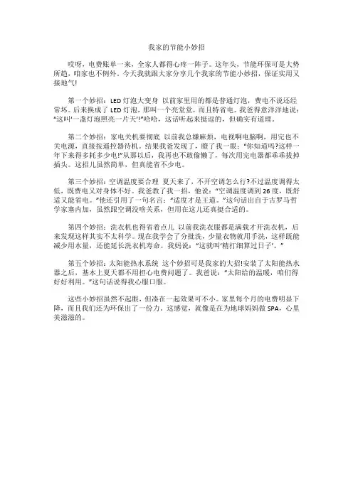 我家的节能小妙招作文
